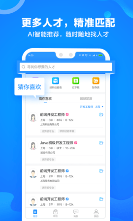 前程无忧企业版_图片3