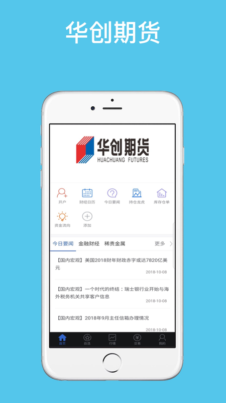 华创伴你行_图片2
