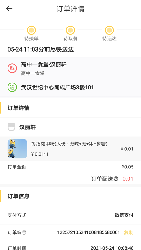同学快跑_图片4