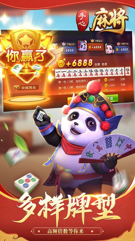 手心麻将_图片3