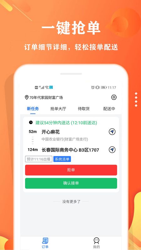 校智云配送端_图片1