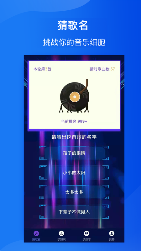 全民猜歌达人_图片1