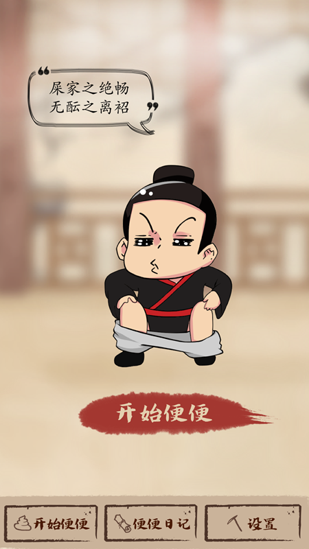 屎记_图片1
