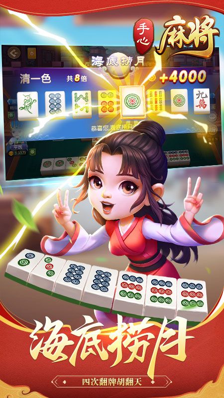 手心麻将_图片2