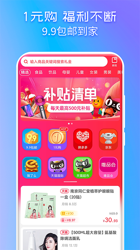 特价宝_图片1