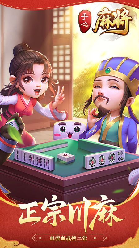 手心麻将_图片5