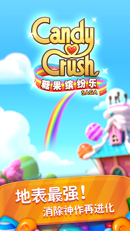 糖果缤纷乐_图片1