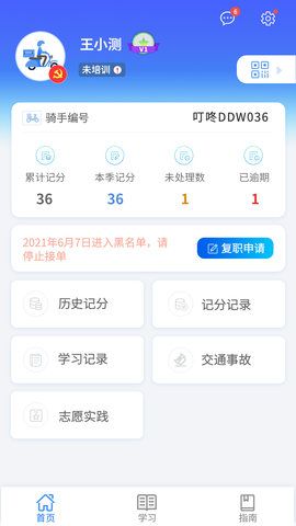 骑手交通文明_图片2