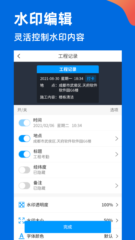 工程打卡相机_图片4