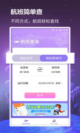 众联航班管家_图片4