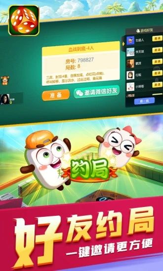 吉祥麻将_图片2