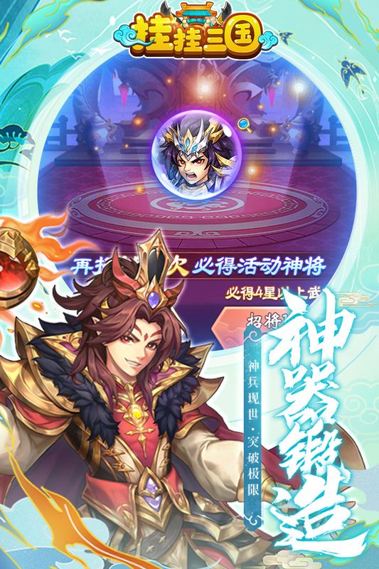 挂挂三国_图片1