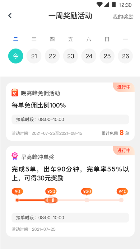 风驰出行司机端极速版_图片2