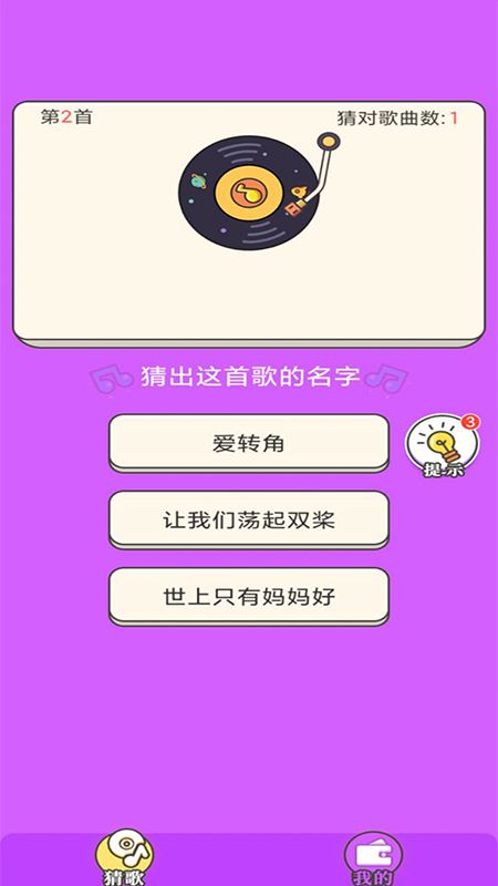王牌猜歌_图片2
