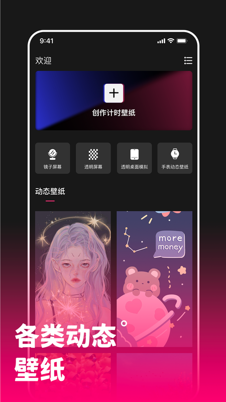 透视手机动态壁纸_图片1