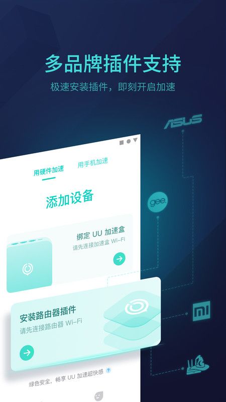 网易UU主机加速_图片3