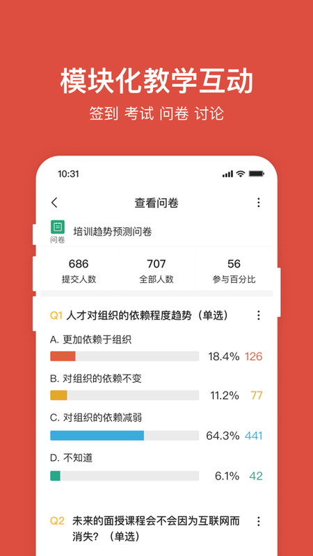 UMU企业版_图片5