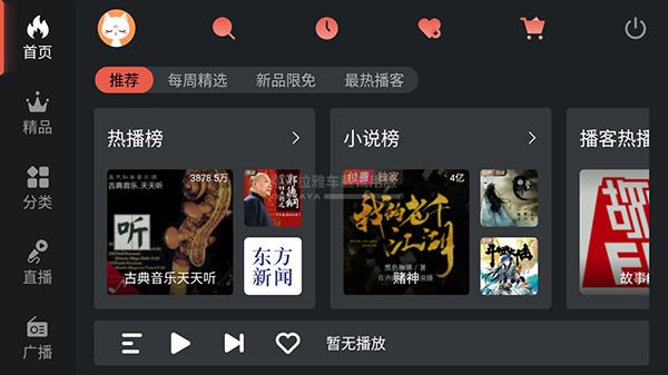 喜马拉雅车载版_图片2