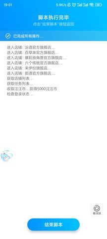 京东热爱环游记脚本_图片2