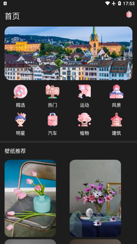 我的迷你壁纸_图片3