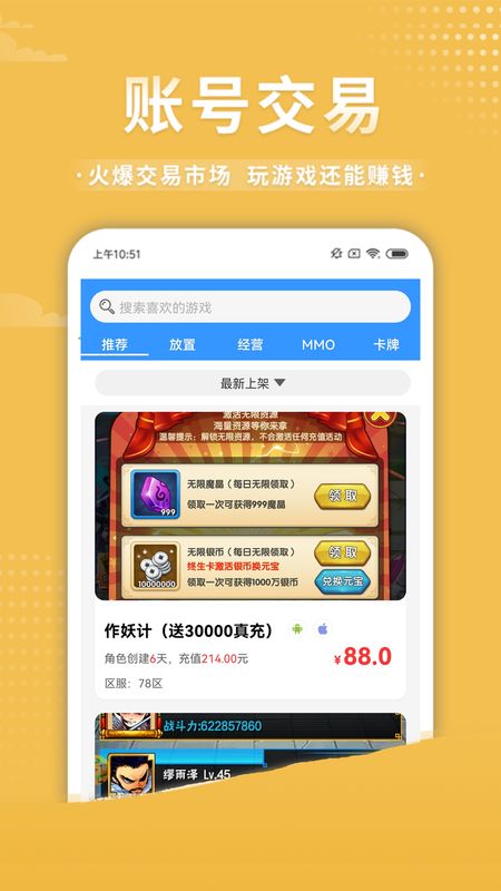 手游交易助手_图片1