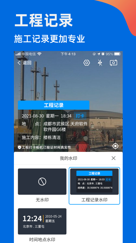 工程打卡相机_图片3