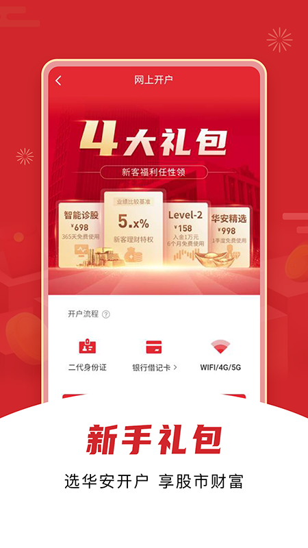 华安证券手机开户_图片4
