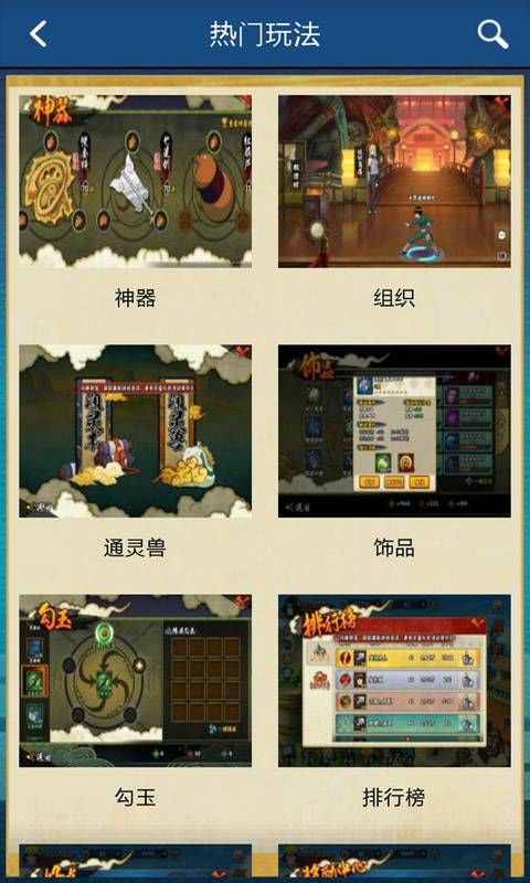 火影忍者手游工具箱官方版_图片4