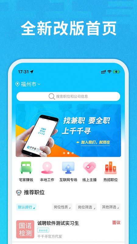 千千寻招聘_图片1