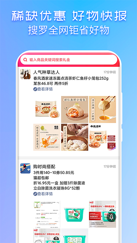 特价宝_图片5