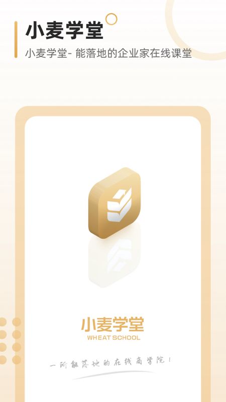 小麦学堂_图片1