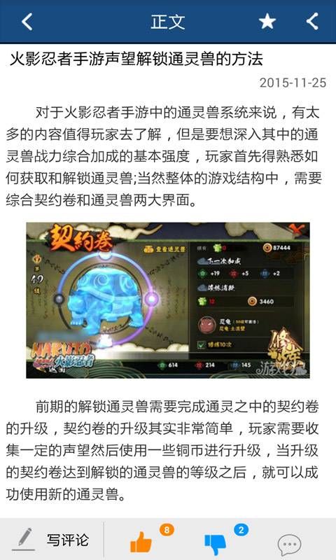 火影忍者手游工具箱官方版_图片1