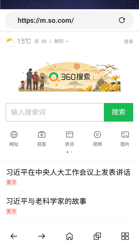 安心浏览器_图片3