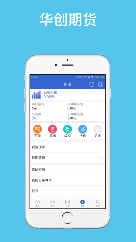 华创伴你行_图片3
