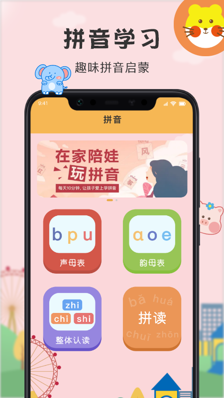 小學拼音點讀app-小學拼音點讀最新版 v1.1-咕咕豬