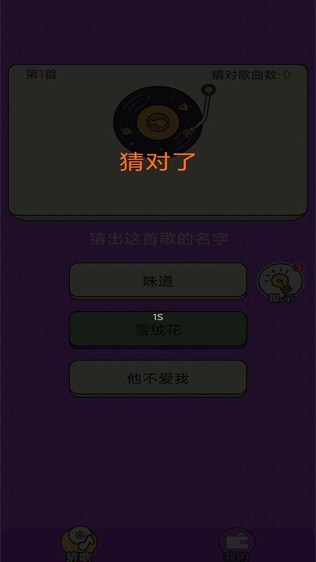 王牌猜歌_图片3
