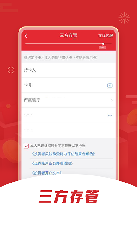 华安证券手机开户_图片2