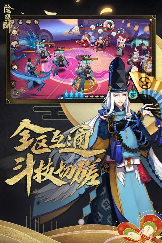 阴阳师魅族版_图片3