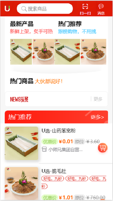 U选易购_图片2