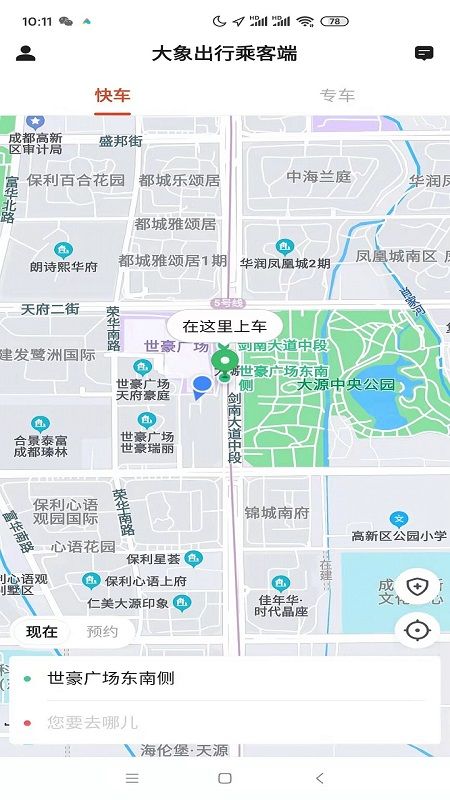 大象出行乘客端_图片2