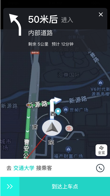 风驰出行司机端极速版_图片3