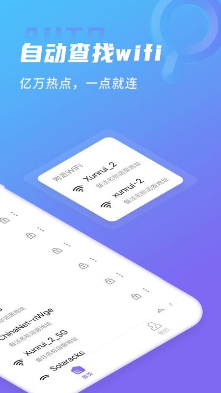 WIFI大师_图片2