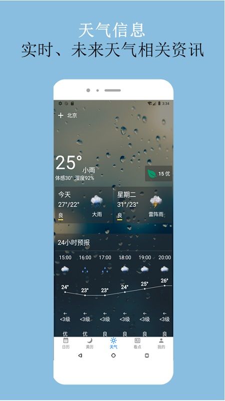 可以万年历_图片5