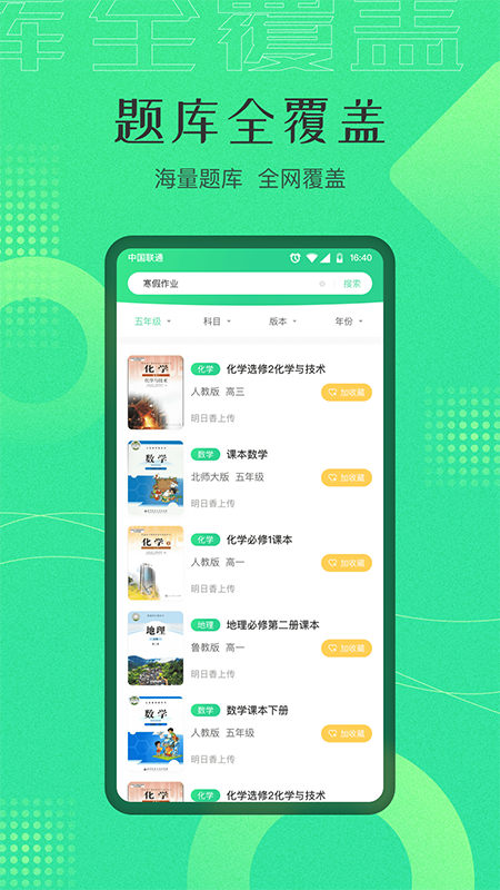 作业精灵答案大全_图片1