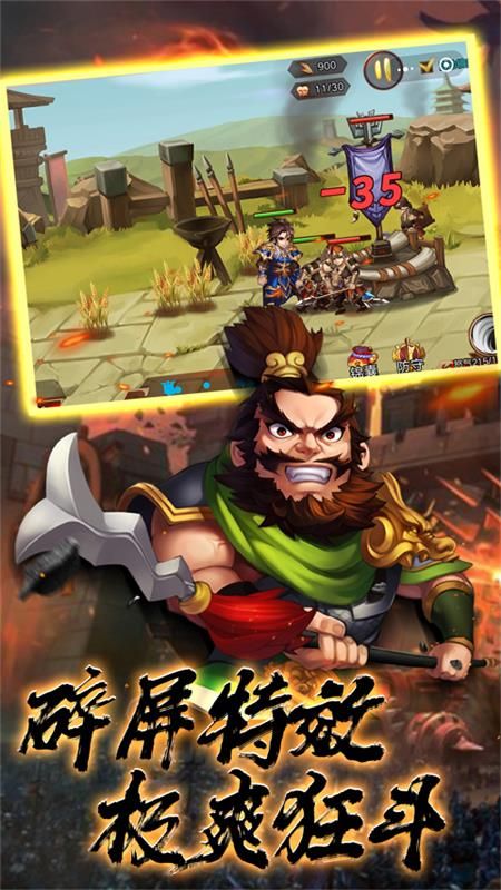 火柴人战争三国_图片4