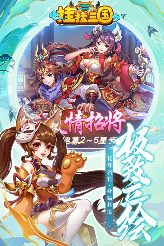 挂挂三国_图片5