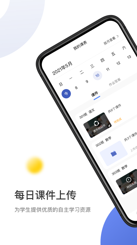 作业宝老师版_图片2