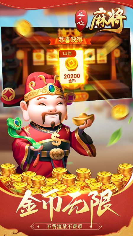 手心麻将_图片1