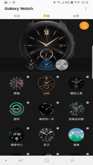 GalaxyWearable_图片4