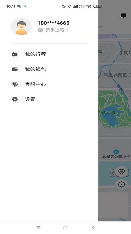 大象出行乘客端_图片4